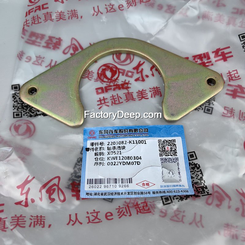 Bearing stop block Dongfeng Yufeng